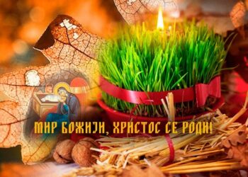 МИР БОЖИЈИ-ХРИСТОС СЕ РОДИ!