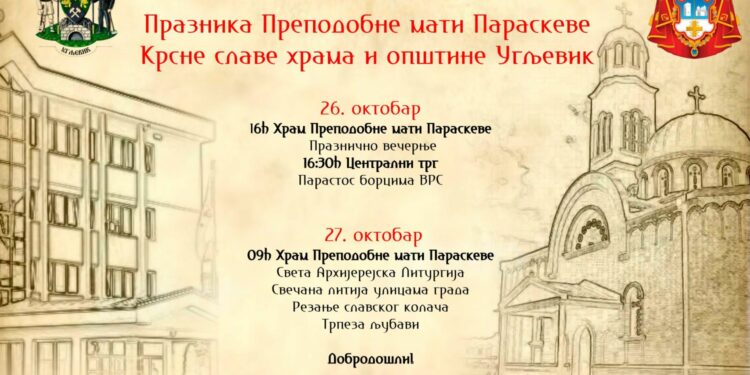 У недјељу слава Угљевика и Саборног храма: Служи митрополит Фотије